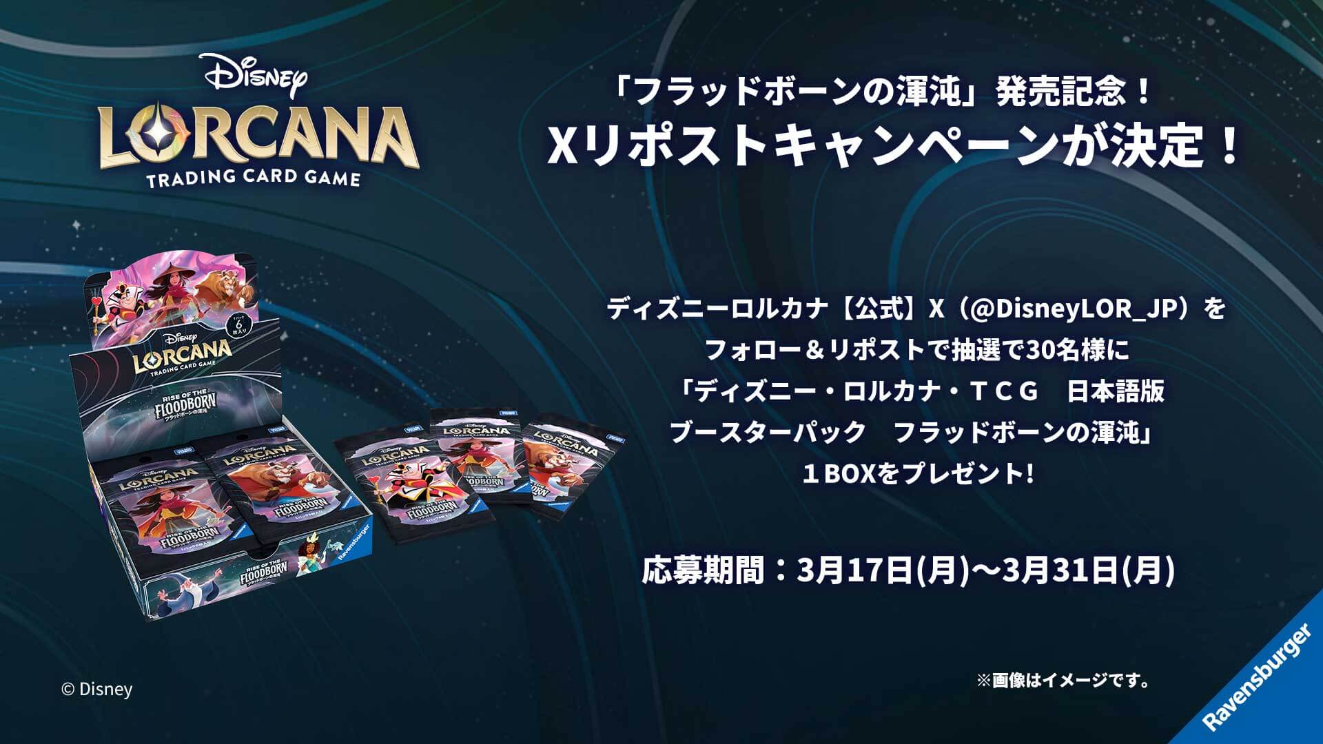 フラッドボーンの渾沌」ブースターパックが1BOX当たる！Xリポスト