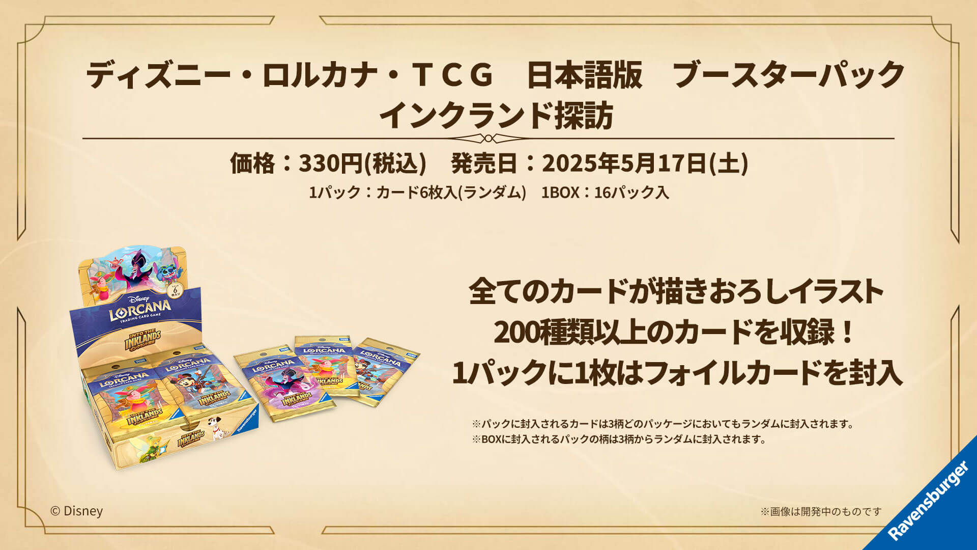 ディズニーロルカナ 日本語版 第3弾 イングランド探訪 1カートン