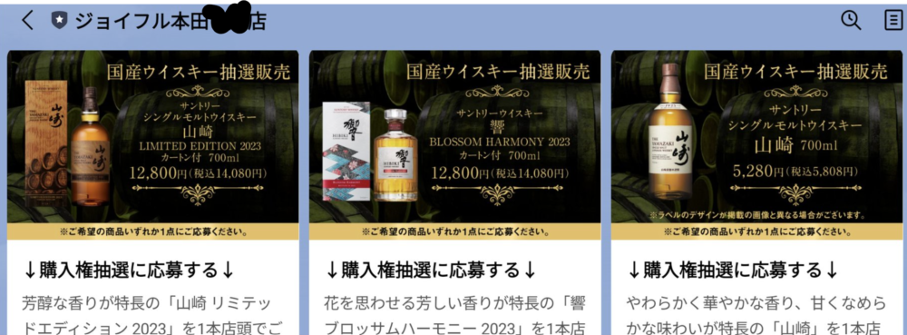 2024年最新】山崎・響・白州を定価で購入する方法：ECサイト・ネットの