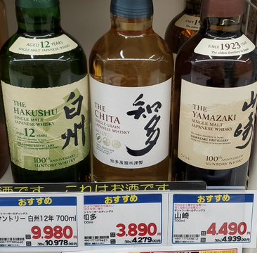 山崎 12年 山崎 白州 響 箱 合計23枚 ウイスキー 山﨑 12年 白州 響