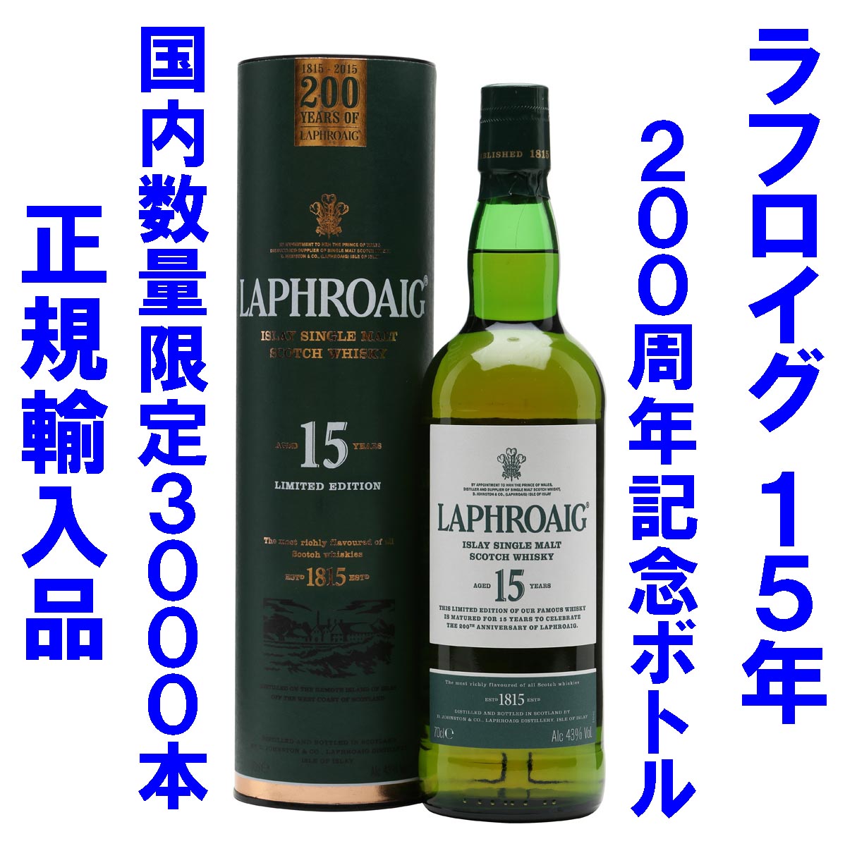 ラフロイグ7年 2000年蒸留 59.4％ アベイヒル - sakedori LAPHROAIG