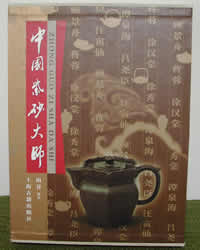 中国茶の世界：中国茶、紫砂壷（紫砂壺）の知識サイト