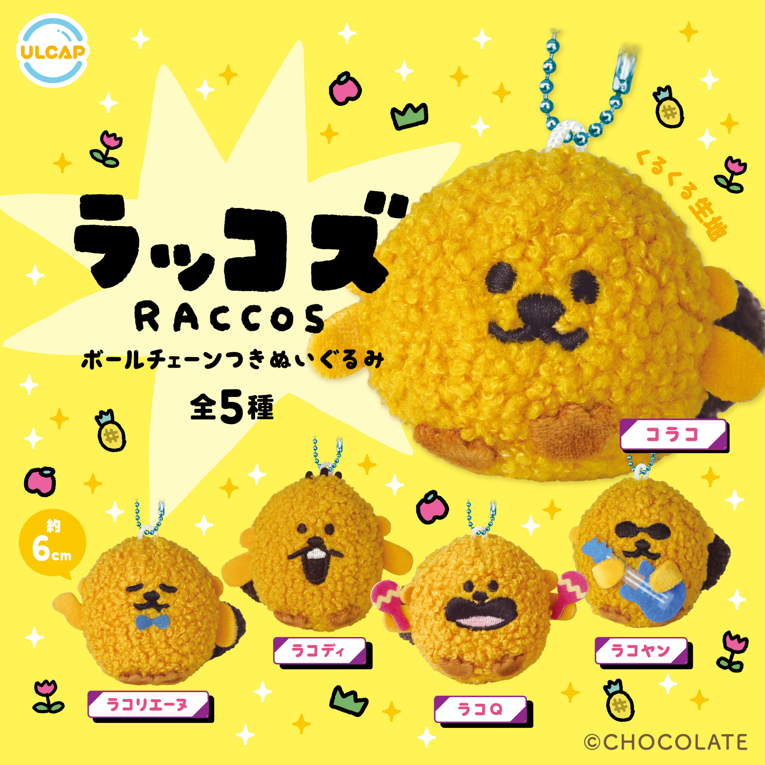 ラッコズボールチェーンつきぬいぐるみ | ウルトラニュープランニング