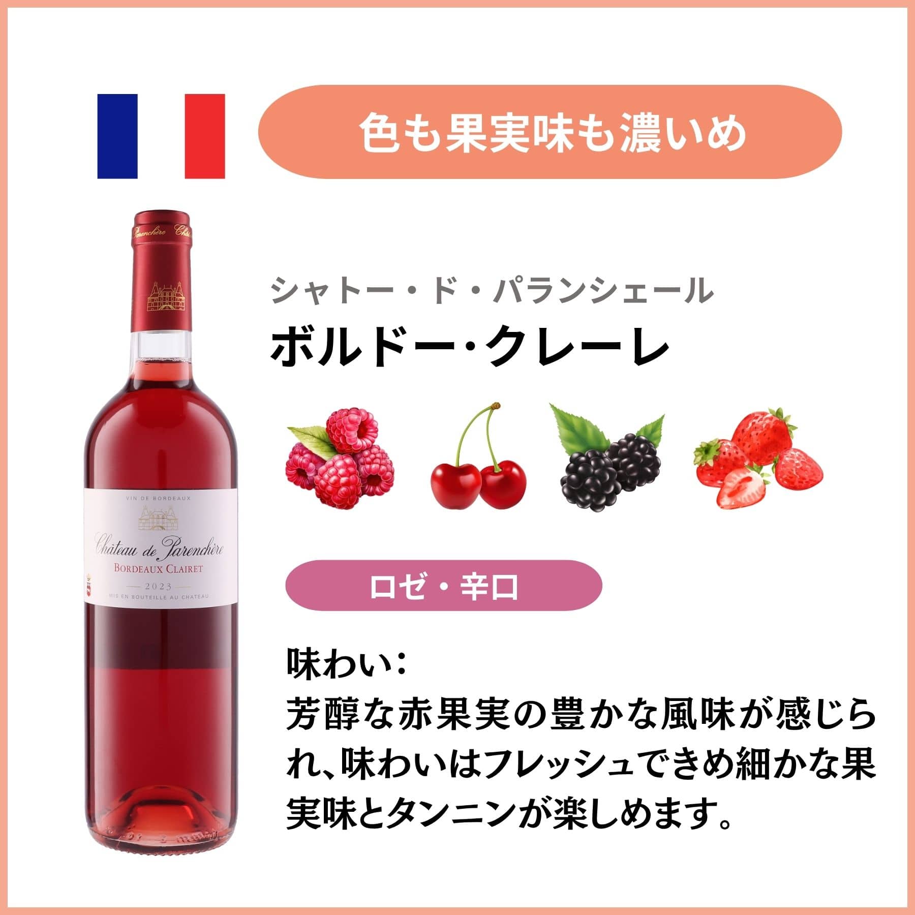 夏に飲みたい！おすすめロゼワイン3本セット｜タイプ別飲み比べ・送料無料