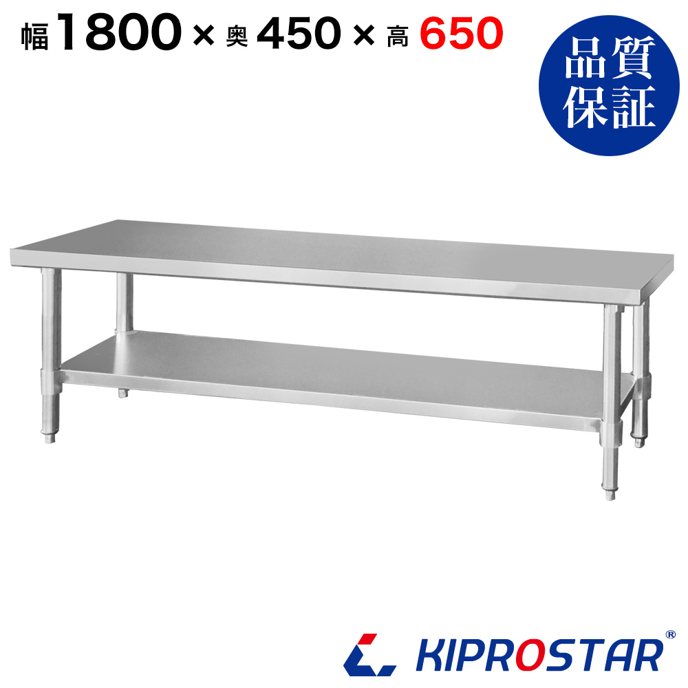 ステンレス コンロ台 業務用 調理台 1800×450×650 板厚1.2mm