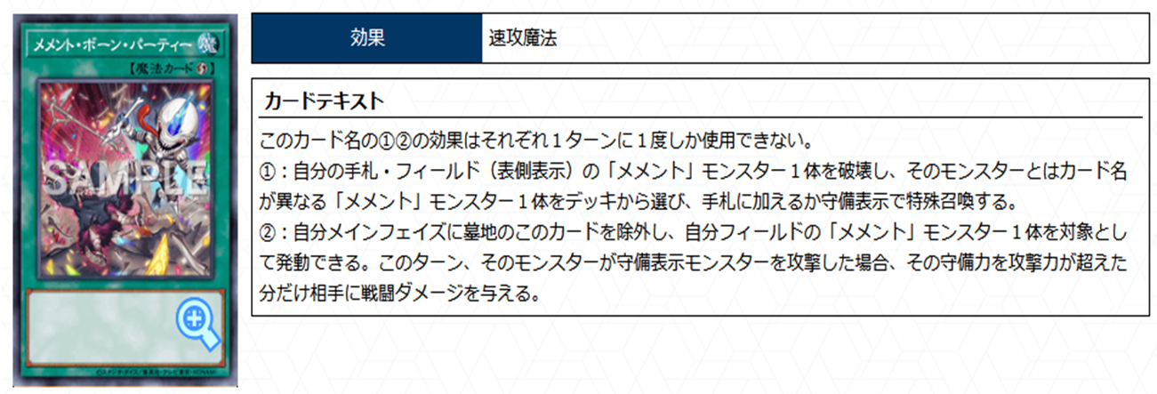 優勝構築 メメントデッキ エンウィッチ テクトリカ ボーンパーティー