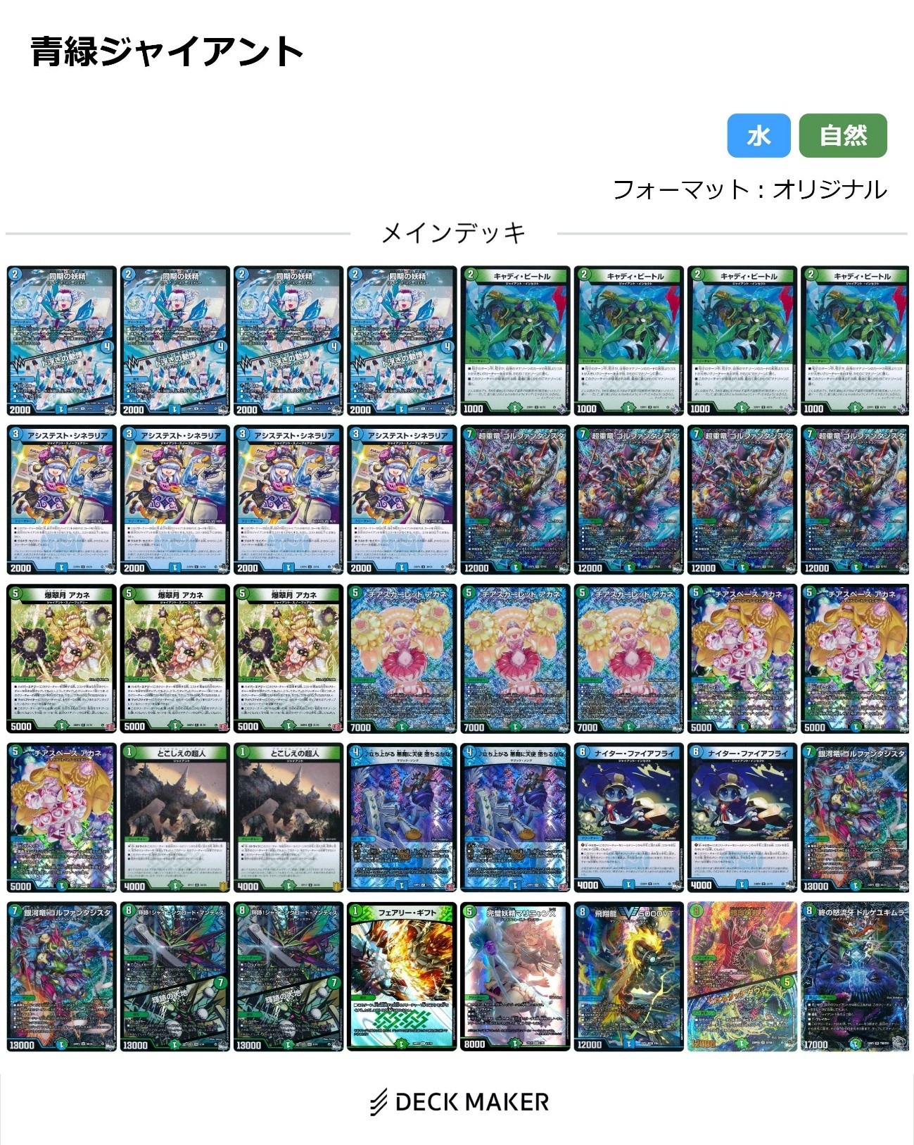 デュエルマスターズ 青緑ジャイアント デッキ オリジナル・デッキ紹介