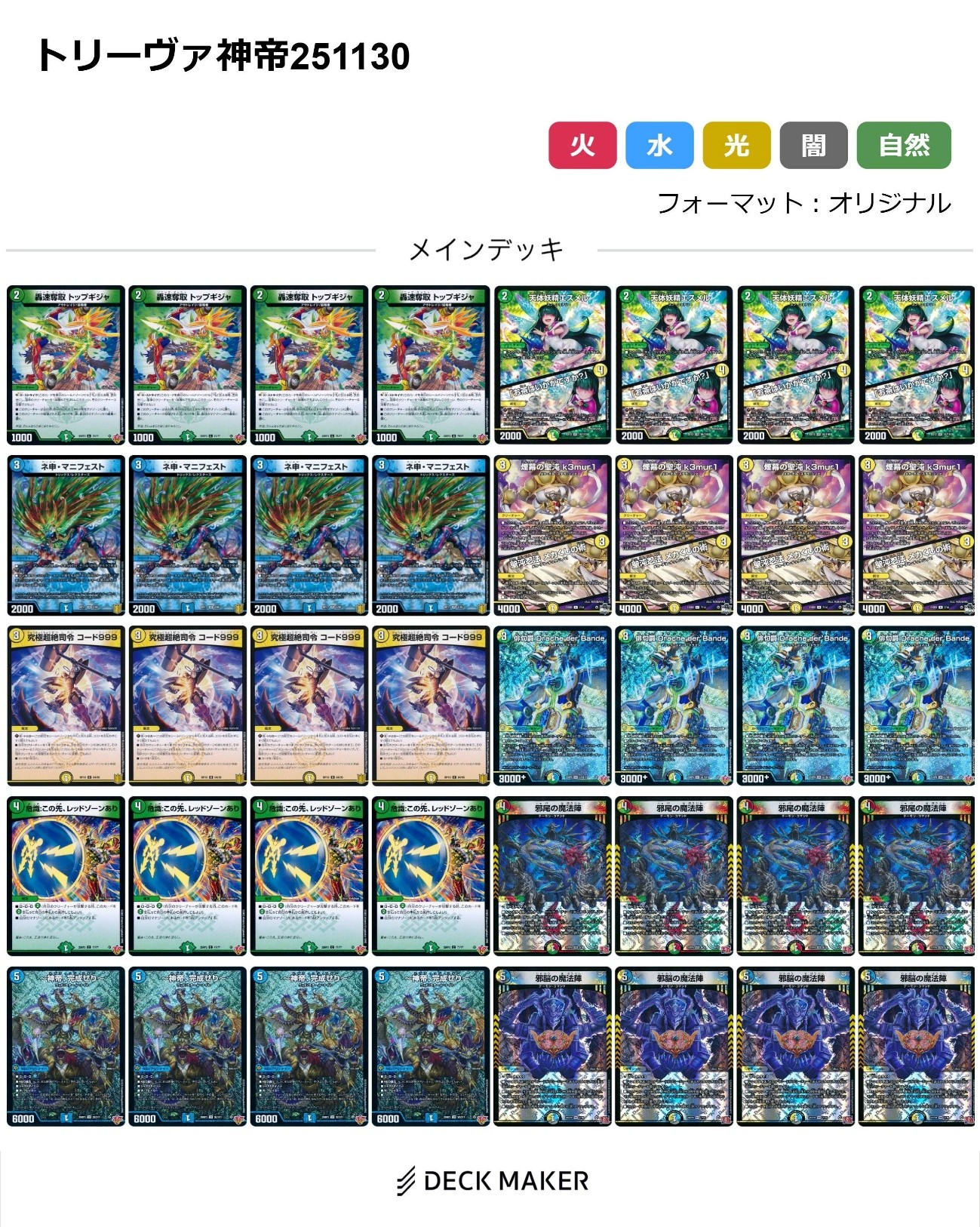 ネ申帝、完成せり 2～【オリジナル・デッキ紹介】 | トレカエース