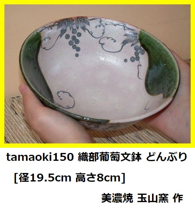 美濃焼窯元 玉山窯の商品ページです。豊富な品揃えとリーズナブルな