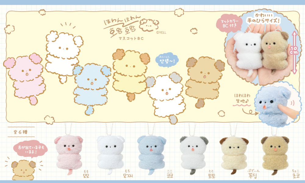 ほわんほわんよろこびしっぽぶんぶんぬいぐるみマスコットまとめ売り