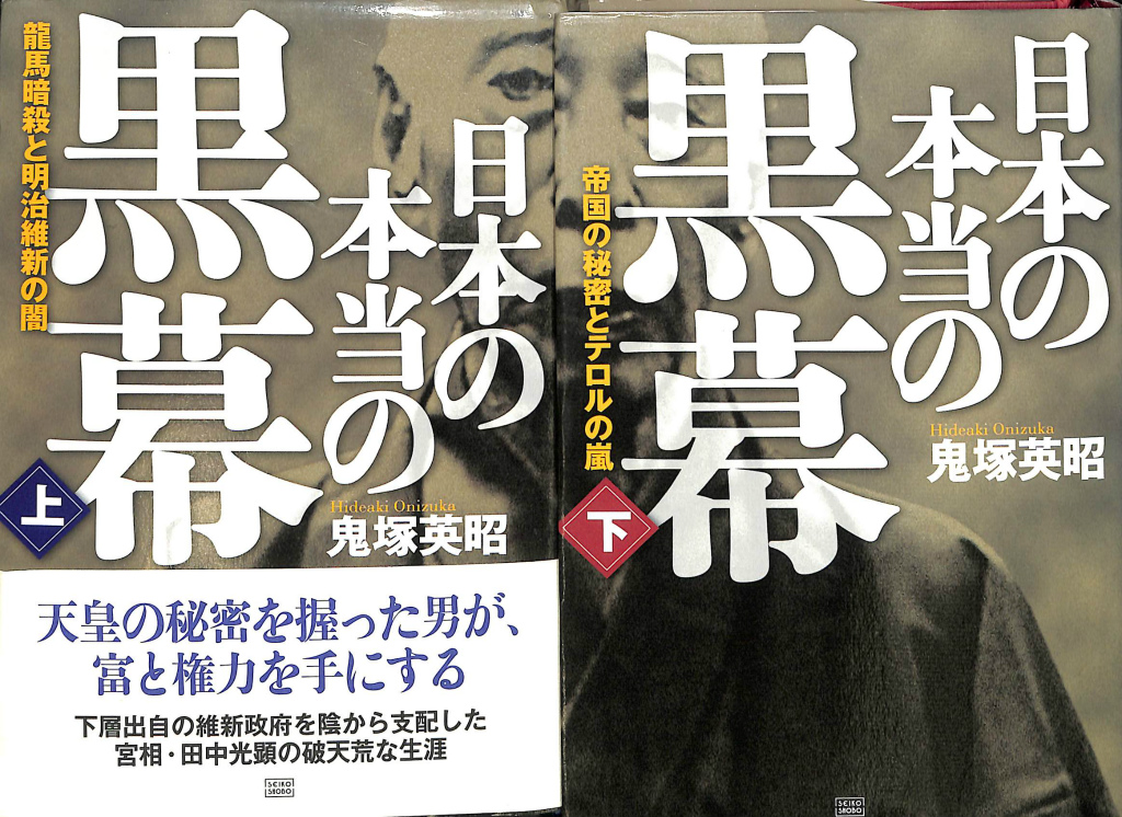 鬼塚英昭が発見した日本の秘密 DVD Amazon.co.jp: 鬼塚英昭が発見した