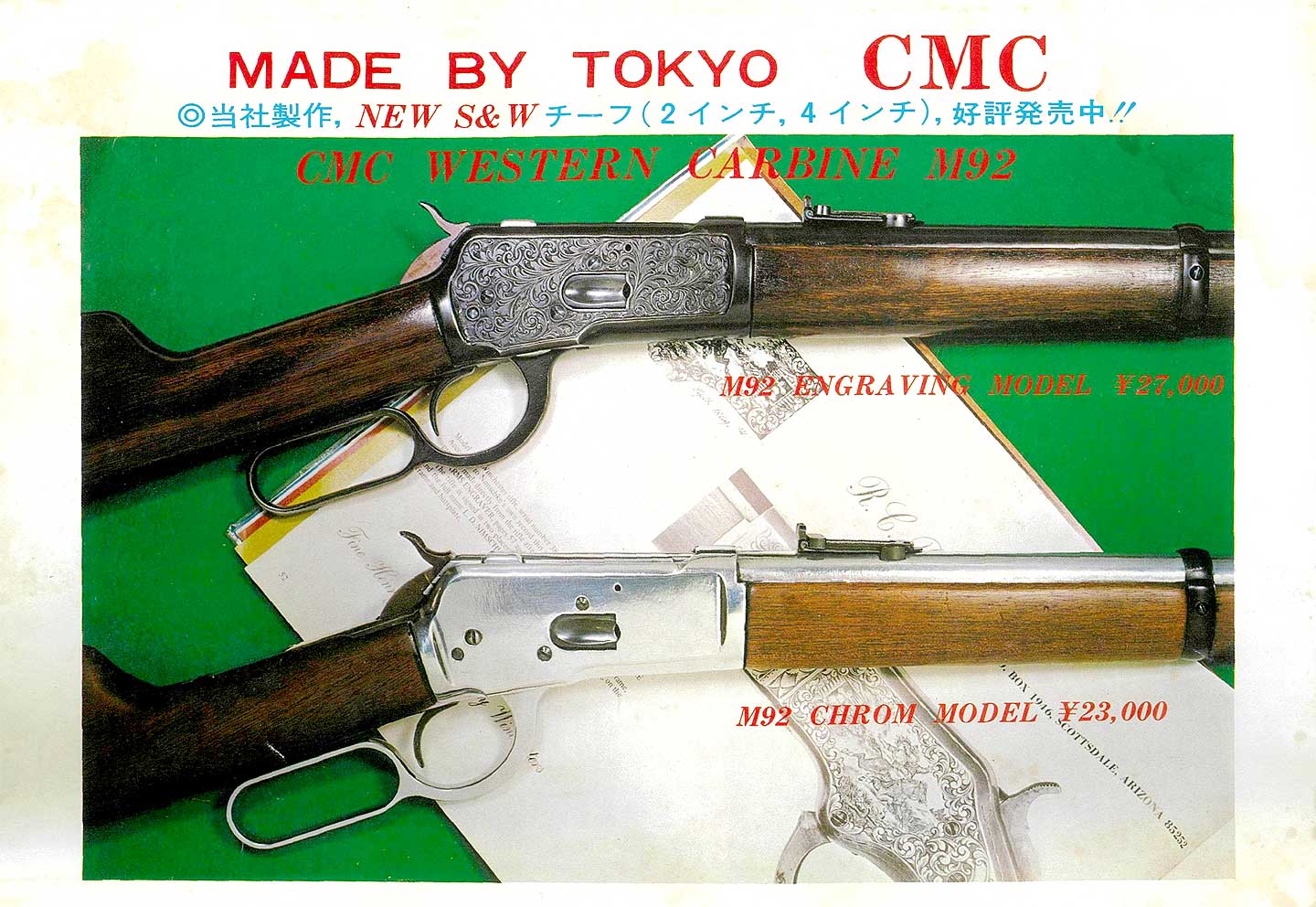 東京CMC製ウィンチェスターM1892ダイキャストモデル 東京CMC製モデル