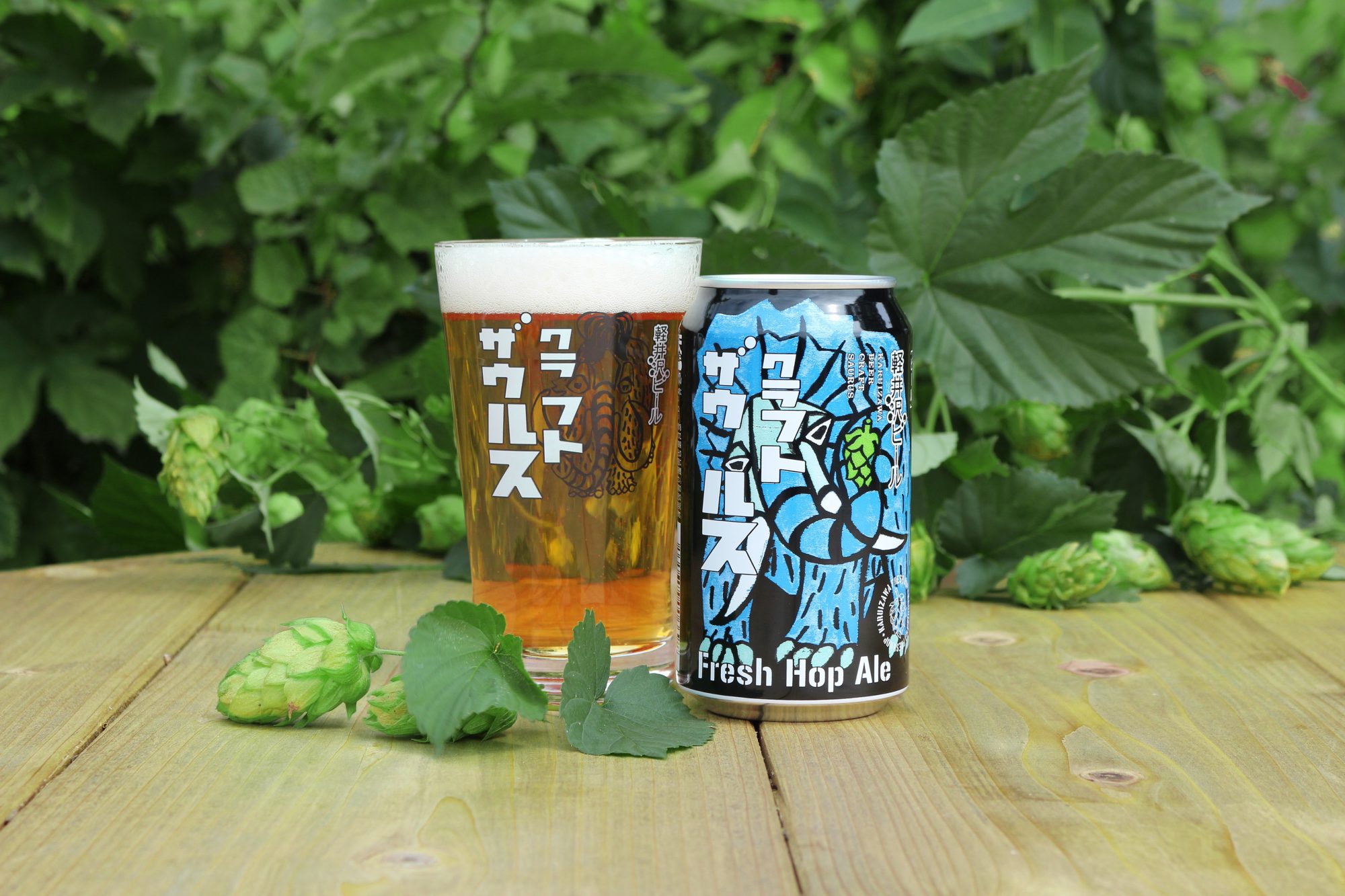 軽井沢ビール クラフトザウルス フレッシュホップエール2024」新発売