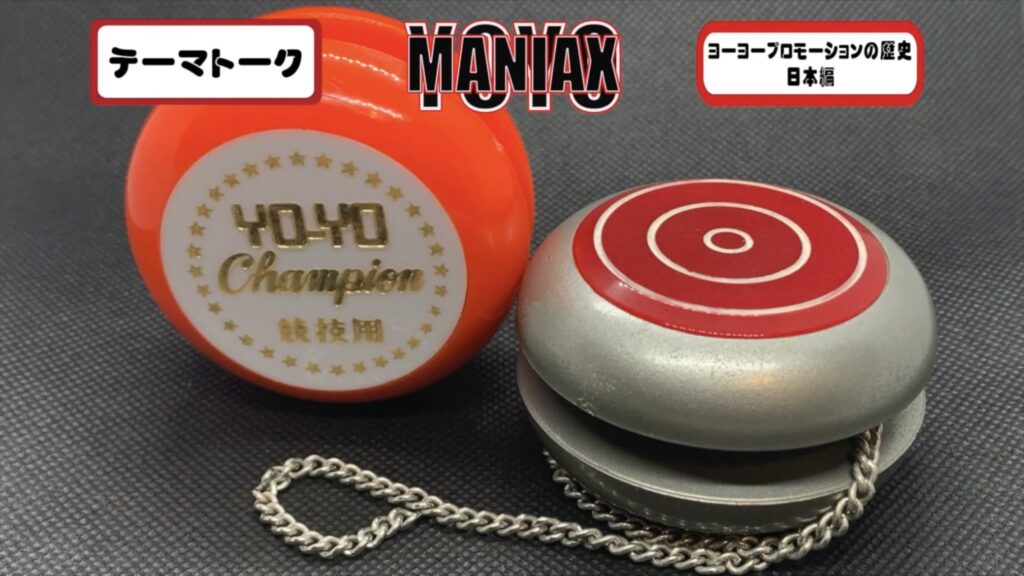 塗装済み アルミ製 スケバン刑事 アクション用 最高 ヨーヨー 麻宮サキ