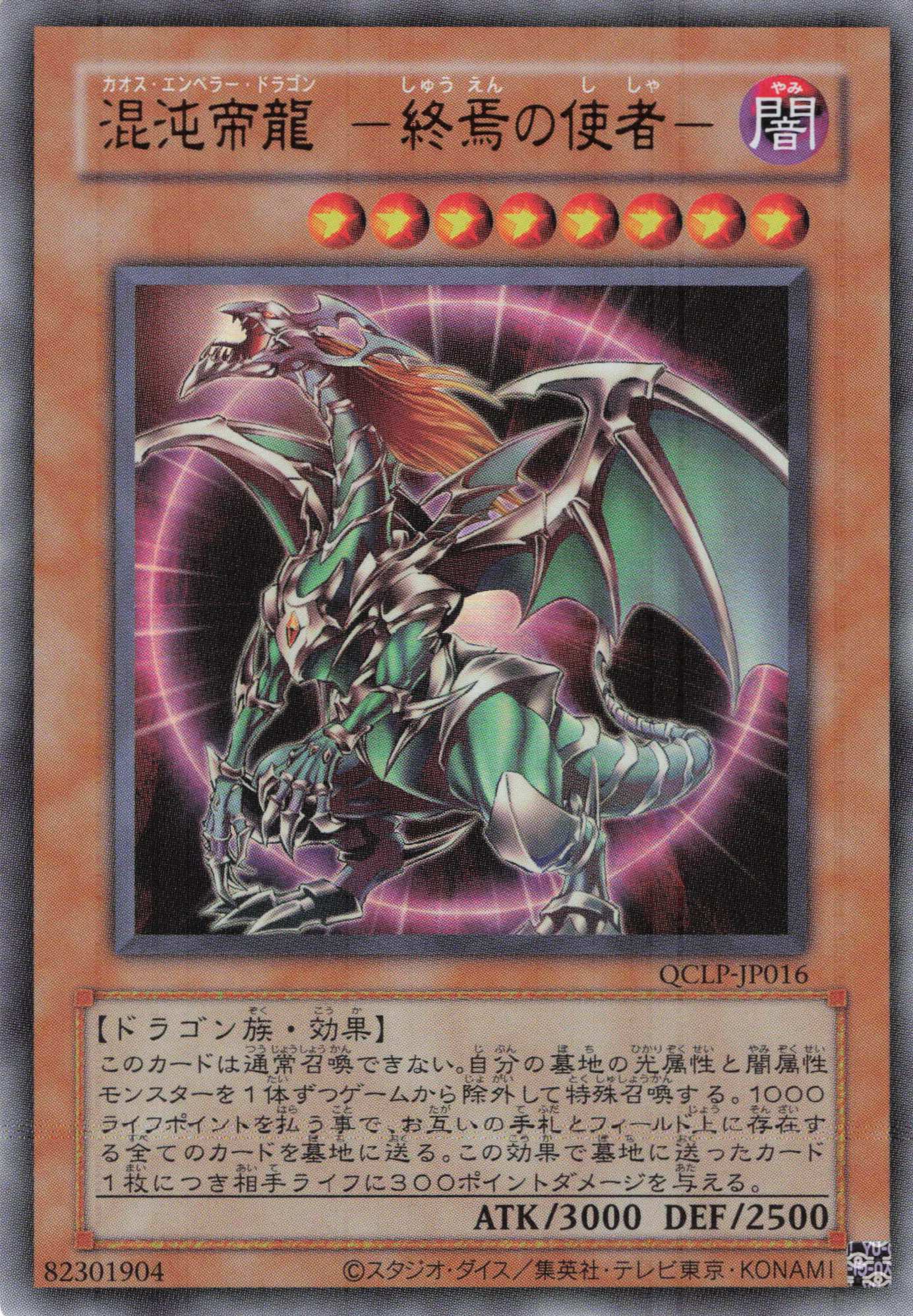 遊戯王 カオス・エンペラー・ドラゴン 終焉の使者 旧アジア 混沌帝龍