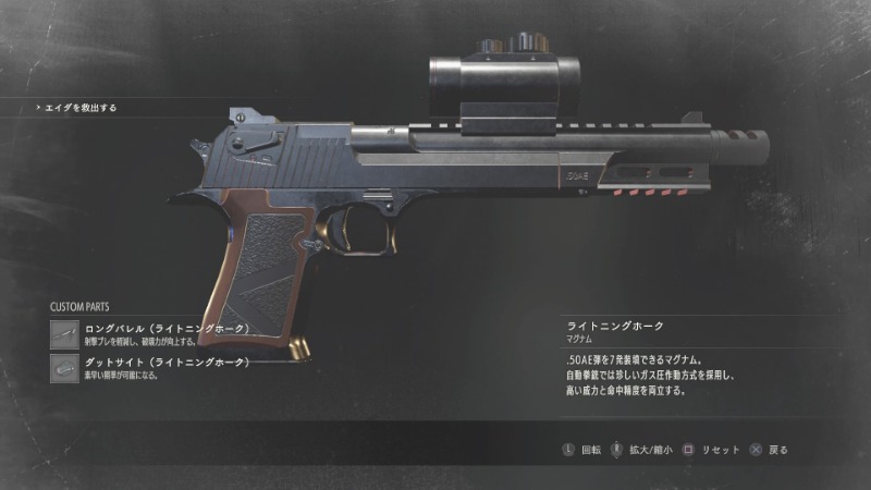 ライトニングホーク バイオハザード バイオハザードRE:2 ライトニング