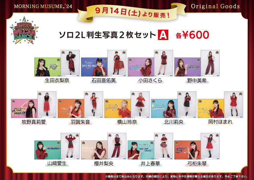 UF Goods Land お知らせ :: 【11/22更新】モーニング娘。'24