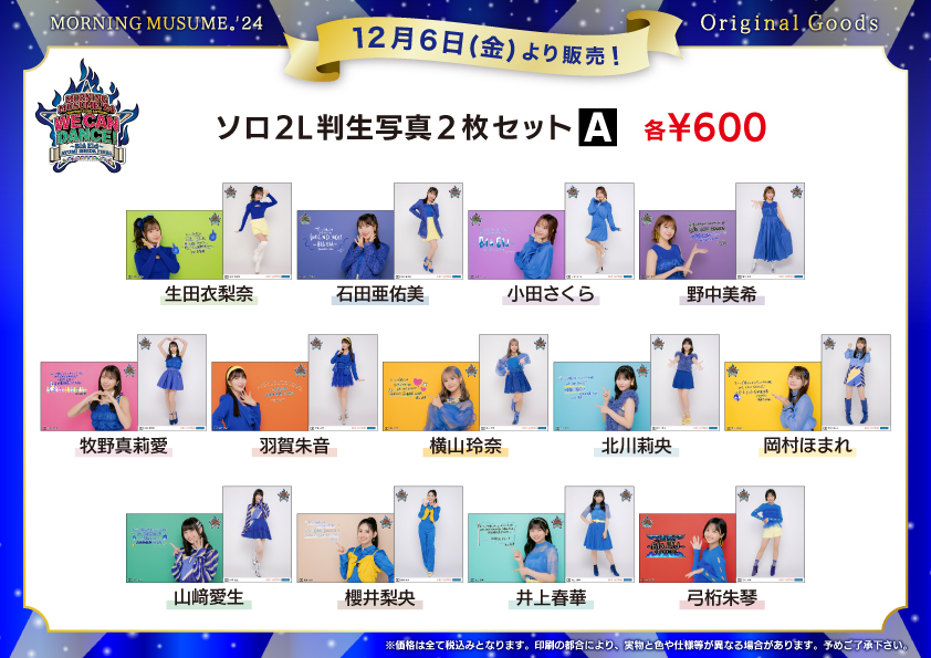 モー娘。ファンクラブグッズ UF Goods Land お知らせ :: 【8/25更新