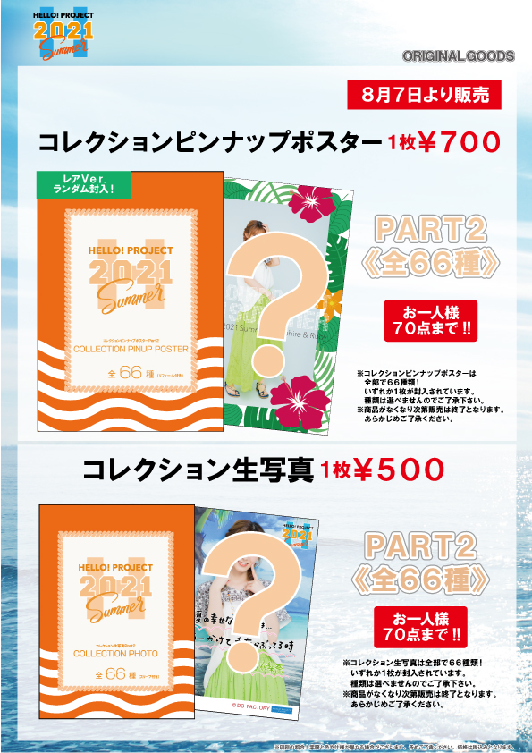 ピンポス Hello! Project 2021 part2 レア まとめ ピンポス Hello