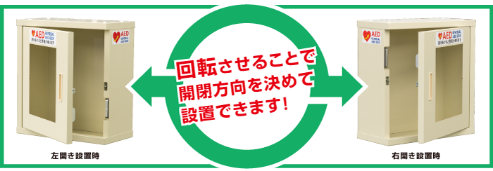 AED110K | 屋外型AED収納ボックス | いつでも 24時間｜高温低温対応