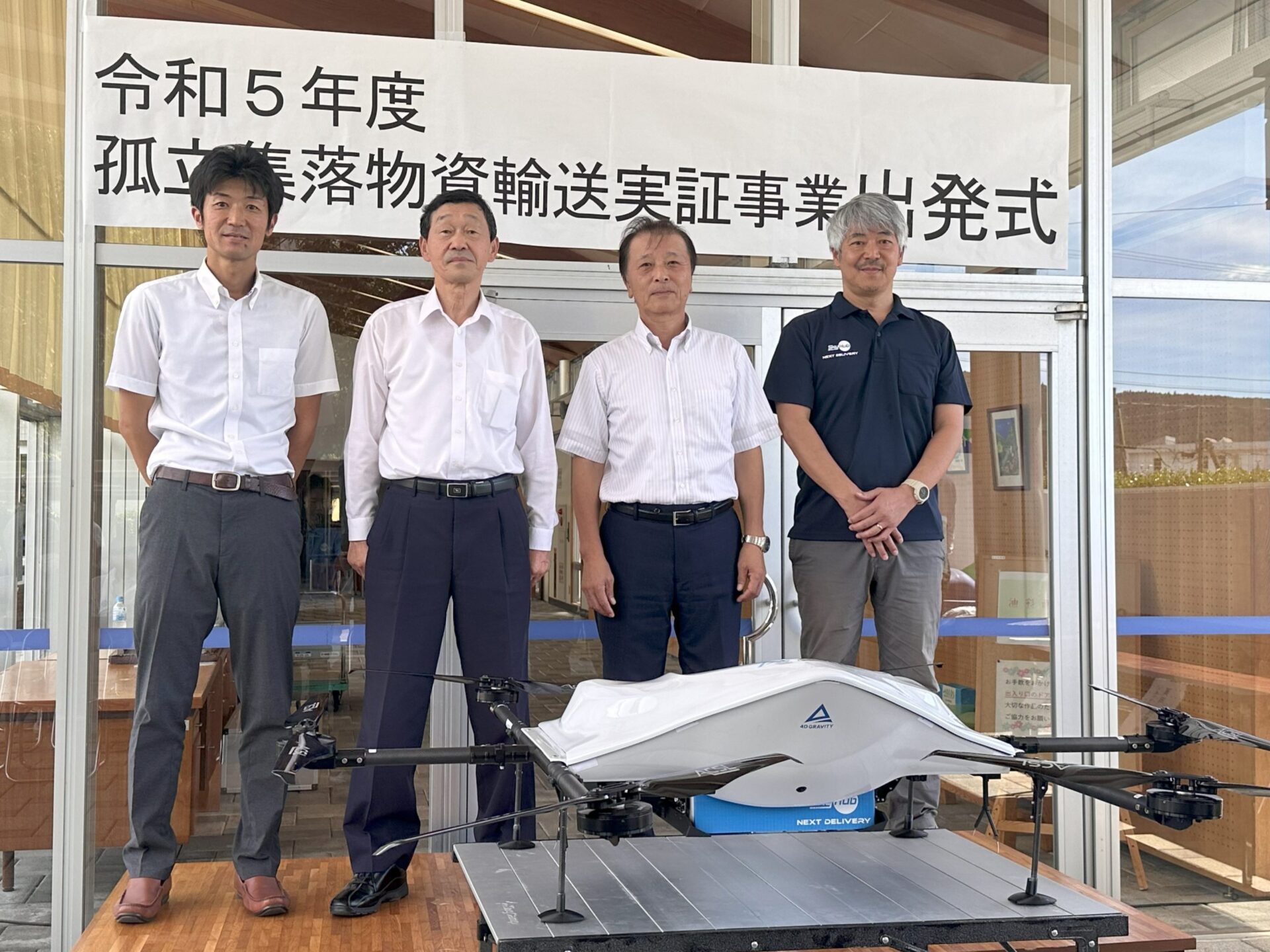 防災対応としてのドローン活用 川根本町 | エアロネクスト