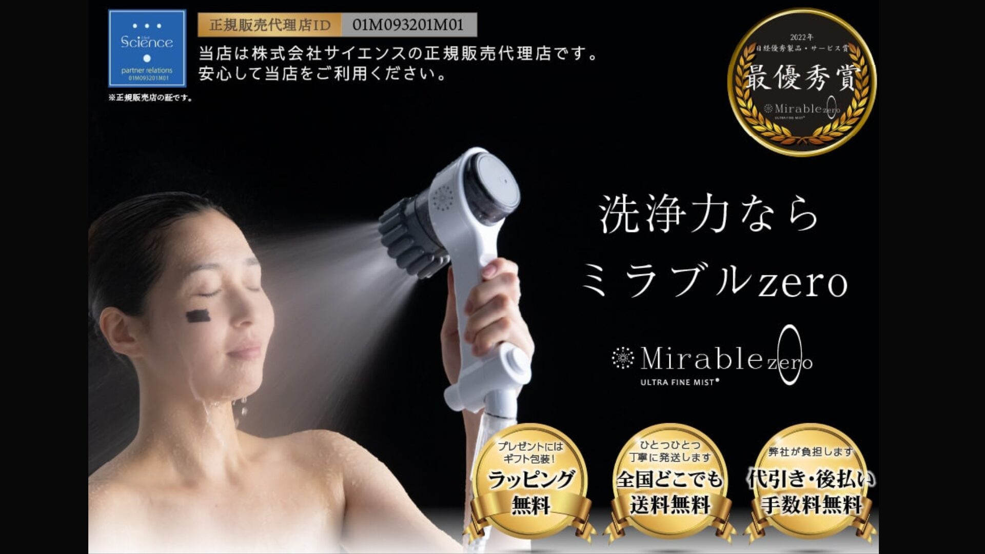 Mirable Zero Ultra Fine Mist Shower Head | Japan Trend Shop
