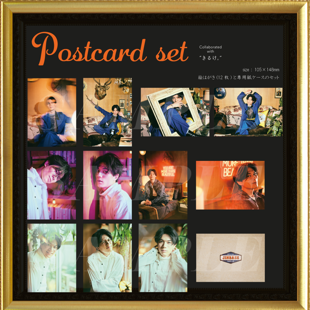 きるけ。x 蒼木陣」ポストカードセット（☆JINBASE 会員様限定商品