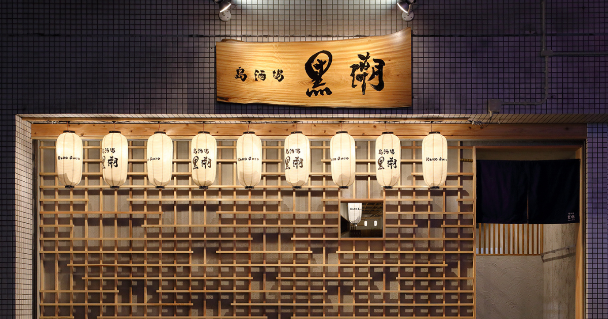 島酒場 黒潮 | 奄美旅