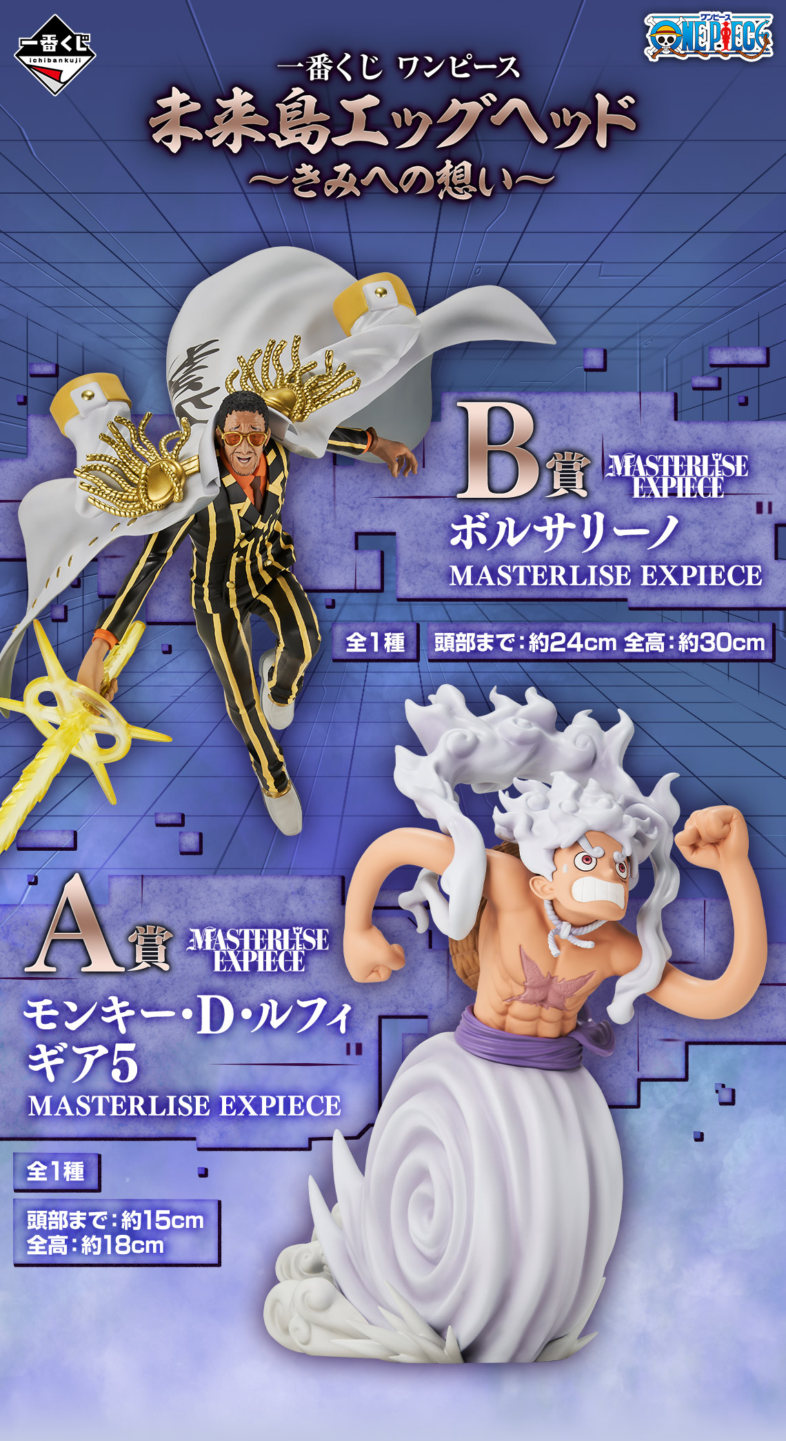 ONE PIECE 一番くじ 未来島エッグヘッド フィギュア G賞 セラフィム S