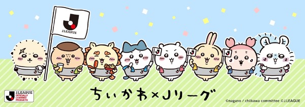 ちいかわ」ちいかわやハチワレ、うさぎたちがサッカーJリーグを応援