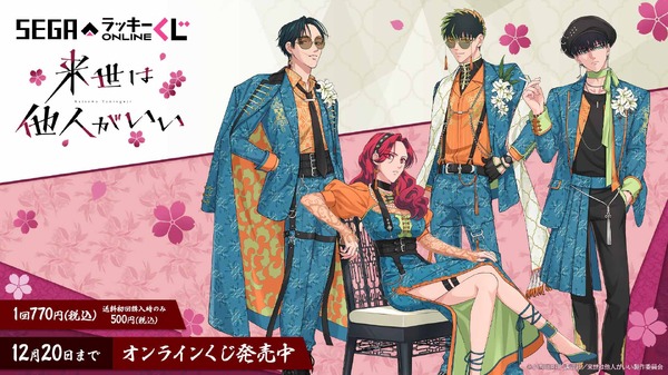 来世は他人がいい B2布ポスター 深山霧島 鳥葦翔真 一般予約】来世は