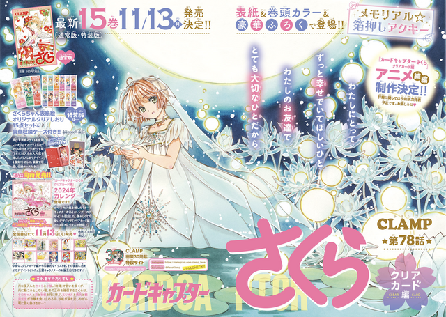 カードキャプターさくら クリアカード編 特装 3.4.5.6.8巻 ねんどろいど