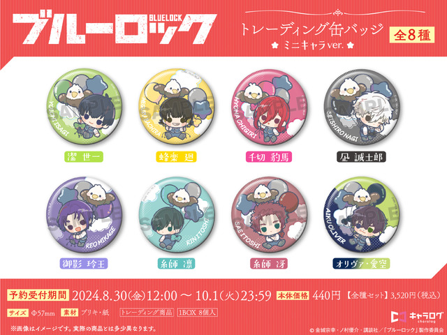 ブルーロック」千切豹馬、御影玲王、糸師冴、オリヴァ・愛空が