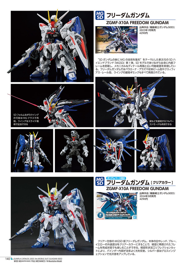 ガンプラ MG ガンダムSEED系 5点セット ガンダムSEED MG 5点セット