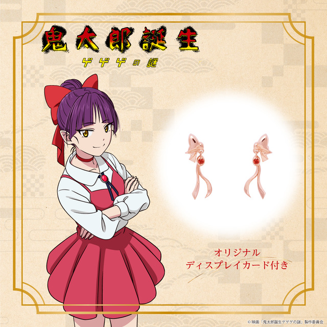 MATERIAL CROWN ゲ謎 イメージリング 水木 11号 映画「鬼太郎誕生