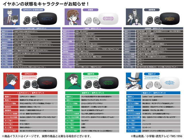名探偵コナン Bluetoothイヤホン 長野県警ver 名探偵コナン』新作