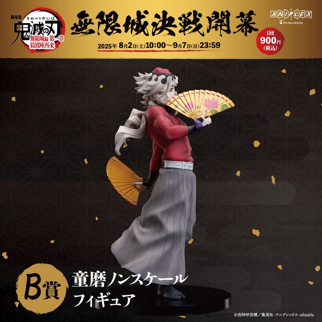 鬼滅の刃 お楽しみくじ 童磨 4点セット ティザー期 無限城 未開封 鬼滅