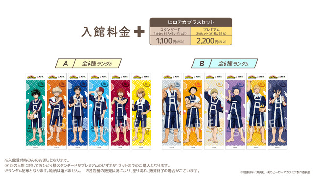 ヒロアカ」物間、心操、ミリオ、天喰らの“お風呂ver.”も！極楽の更に