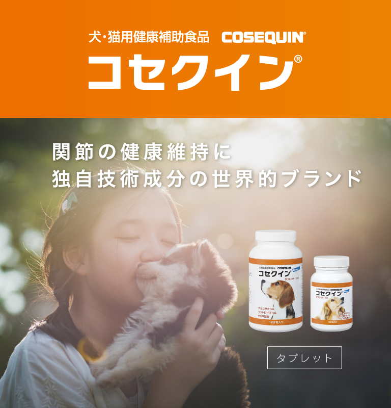 コセクイン タブレット | エランコジャパン株式会社 My Pet and I