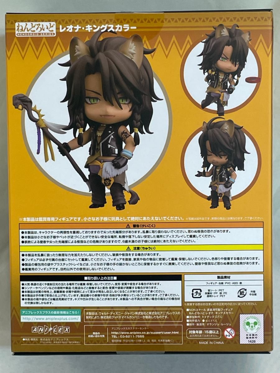 ねんどろいど ツイステッドワンダーランド レオナ・キングスカラー ③