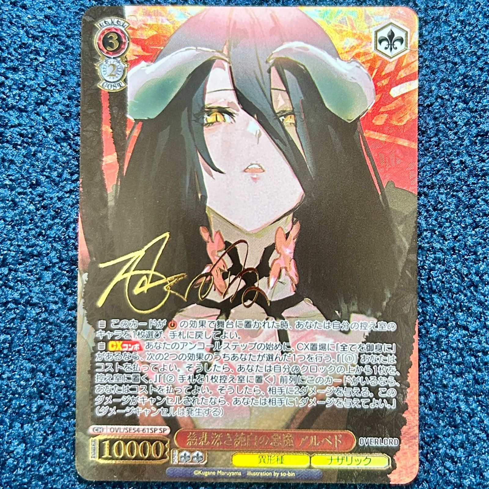 慈悲深き純白の悪魔 アルベド SP ヴァイス 原作 オーバーロード SP