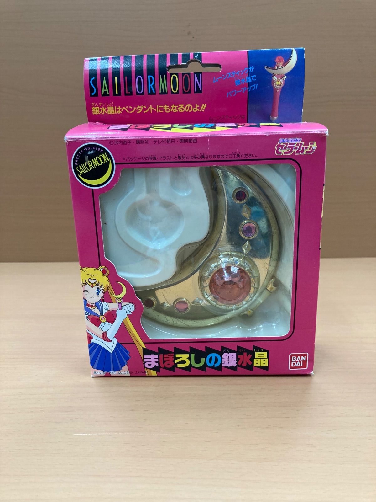 美少女戦士セーラームーン まぼろしの銀水晶 本物 1992年 平塚店 1-A