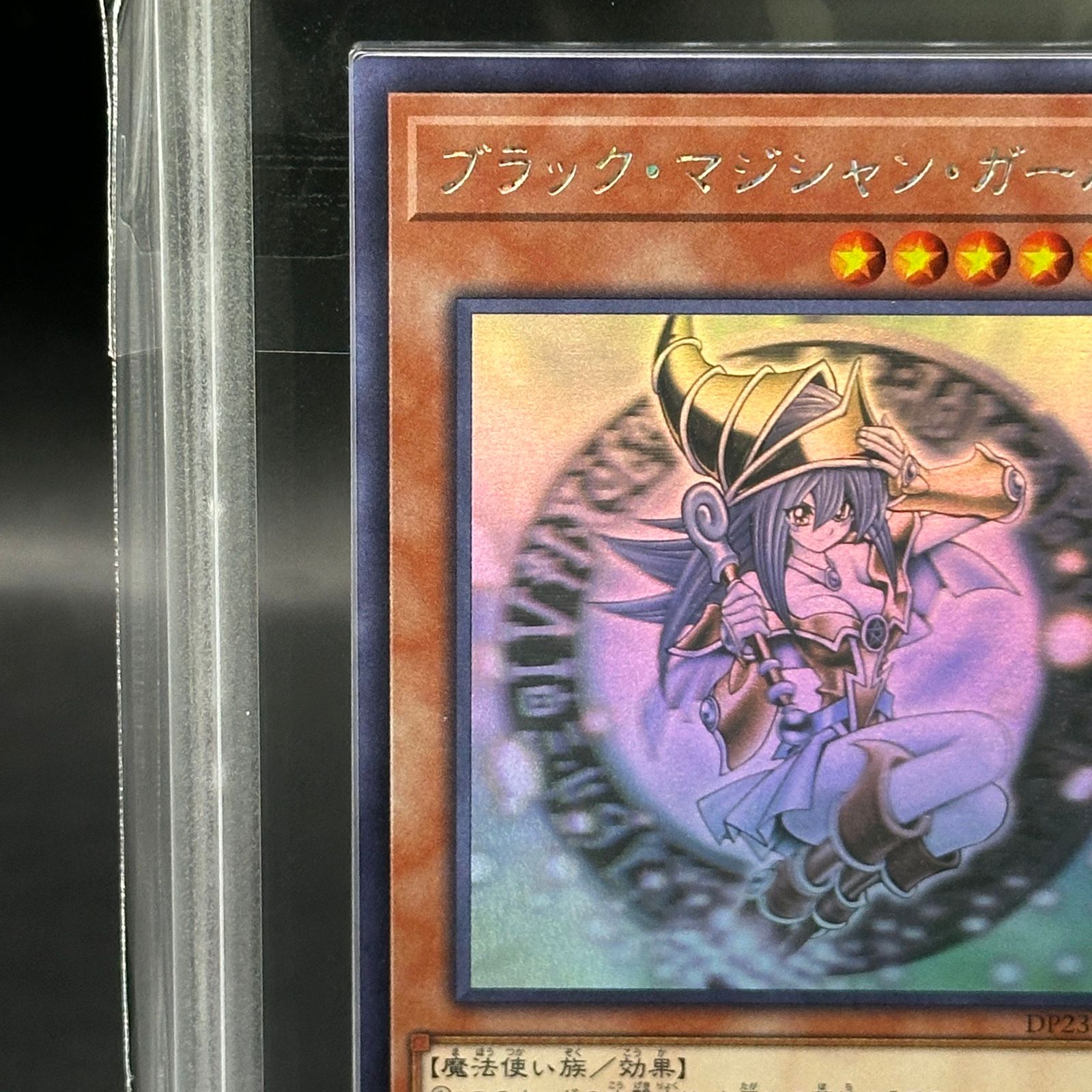 遊戯王 PSA10 完美品 ホロ ブラックマジシャンガール 鑑定品 DP23