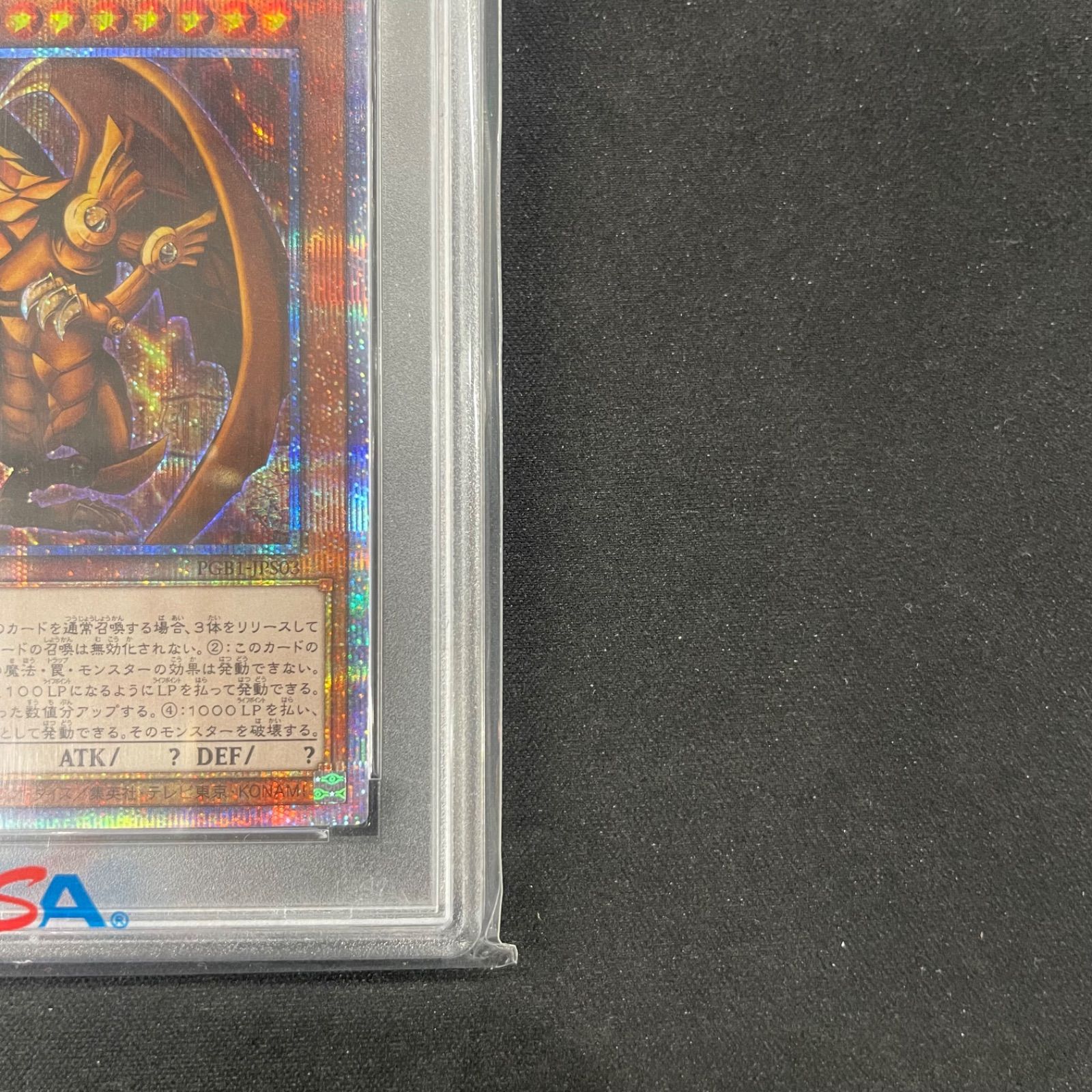 遊戯王 PSA10 ラーの翼神竜 プリズマティックシークレットレア PGB1