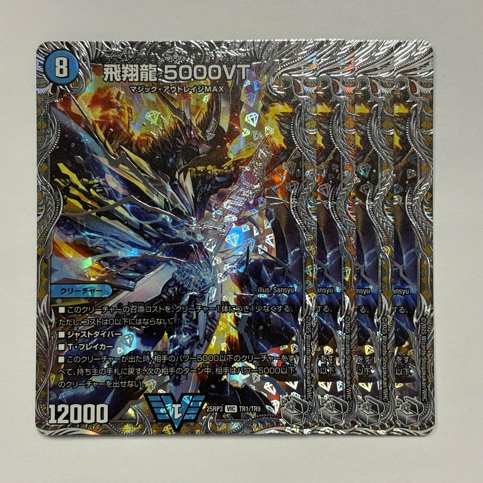 飛翔龍 5000vT 4枚セット 飛翔龍 5000VT 銀 4枚セット 飛翔龍5000VT 4