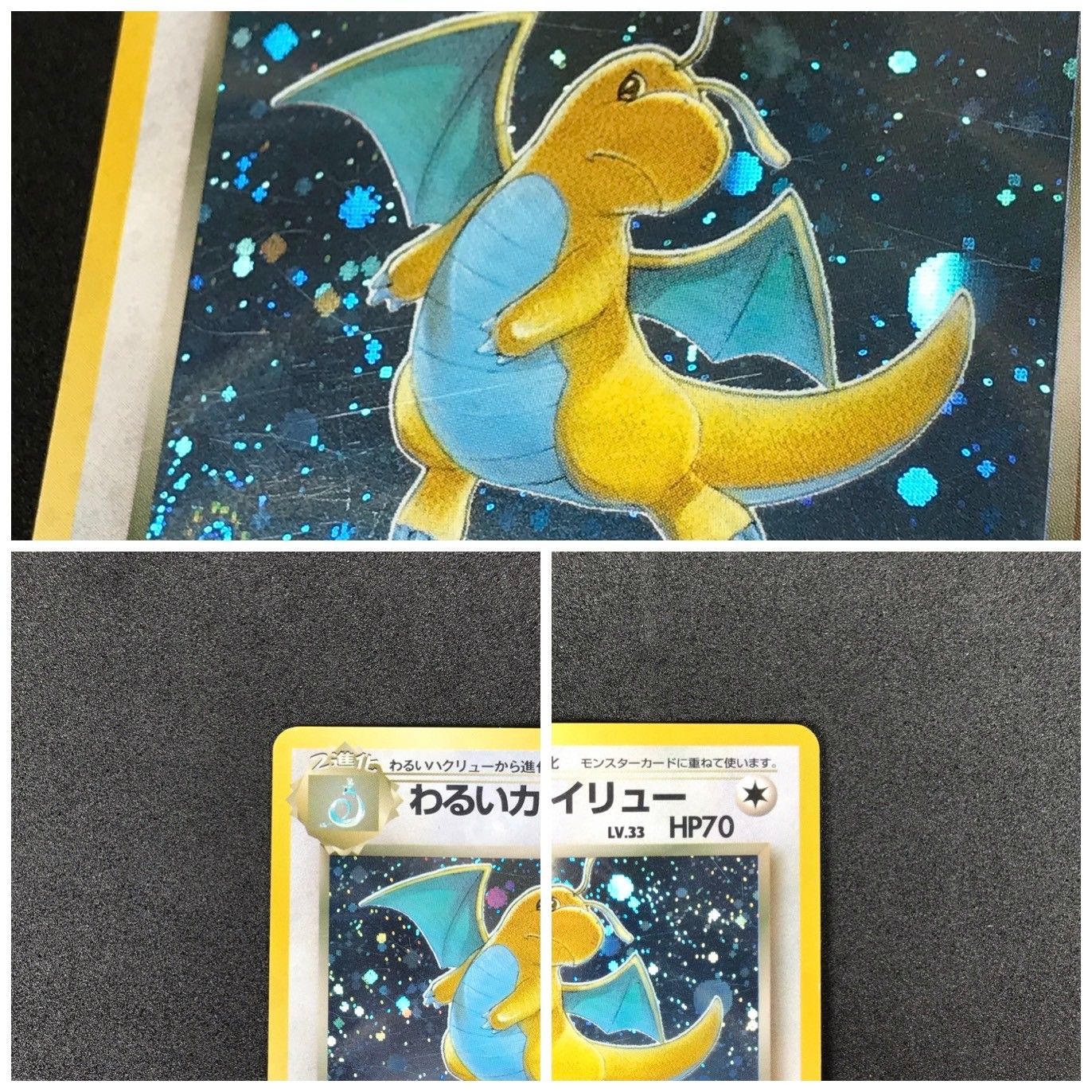 わるいカイリュー ☆ 第4弾拡張パック ロケット団 わるいカイリュー