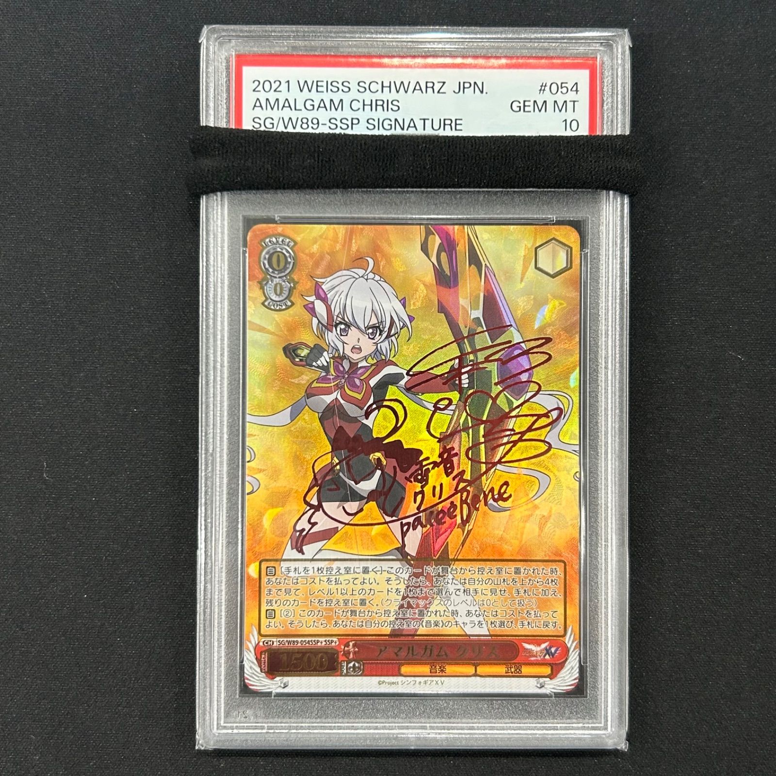 ヴァイスシュヴァルツ アマルガム クリス SSP+ PSA10 ヴァイス