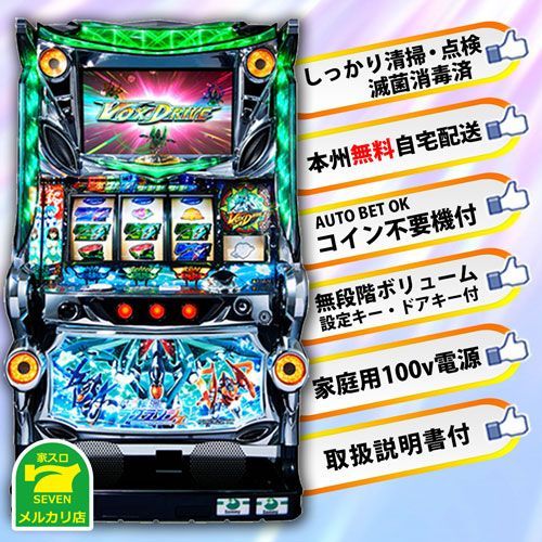 パチスロ 輪廻のラグランジェ コイン不要機付き 実機 100V家庭用電源