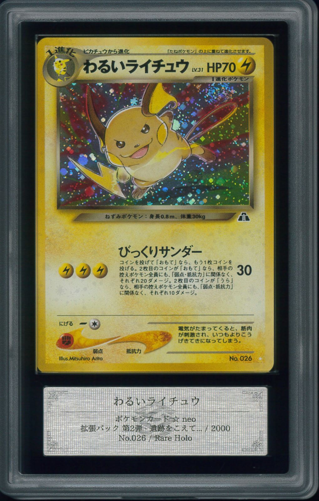 ポケモンカード 旧裏 ライチュウ マーク有り 2枚