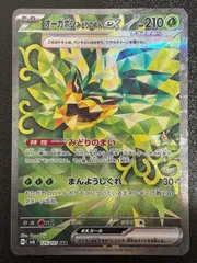 オーガポン みどりのめんex SAR SV6 変幻の仮面 125/101 - メルカリ